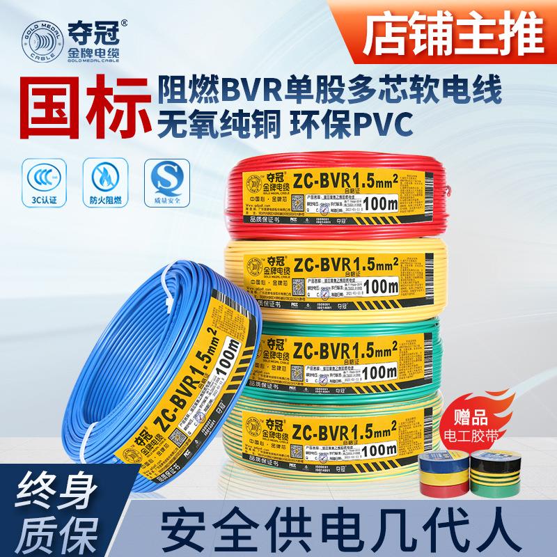 夺冠牌ZC-BVR2.5 4 6 10平方家用护套线 家装绝缘阻燃多股铜芯电