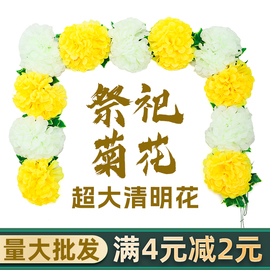 仿真菊花条花藤墓地扫墓碑祭祀挂花装饰绢花假花塑料拉花清明祭奠