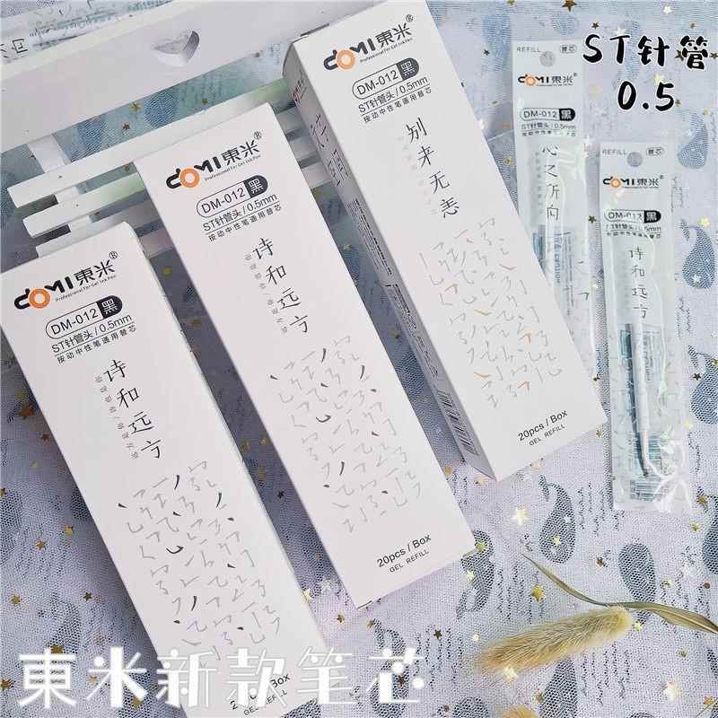 东米DM-012文字空间按动笔芯白杆ST针管头0.5大容量按压式水笔芯