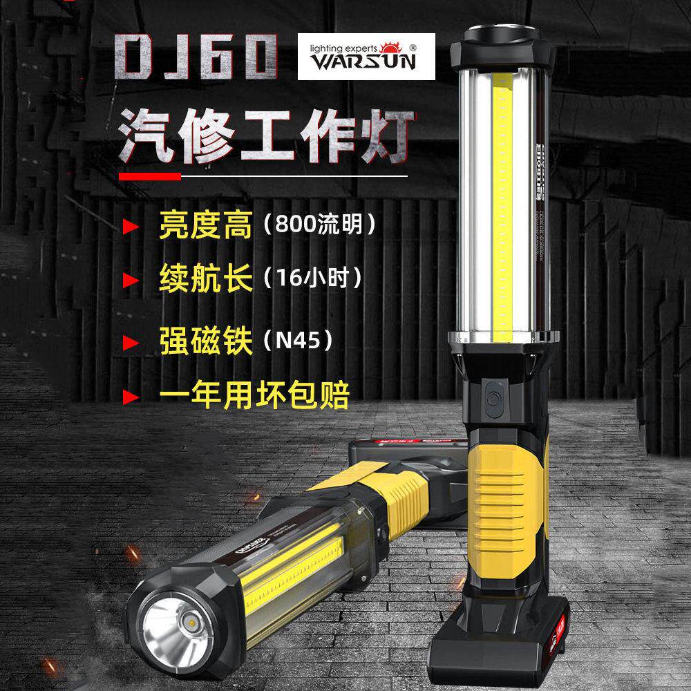 沃尔森led工作灯强光超亮汽修维修灯可充电带磁吸户外家用手电筒