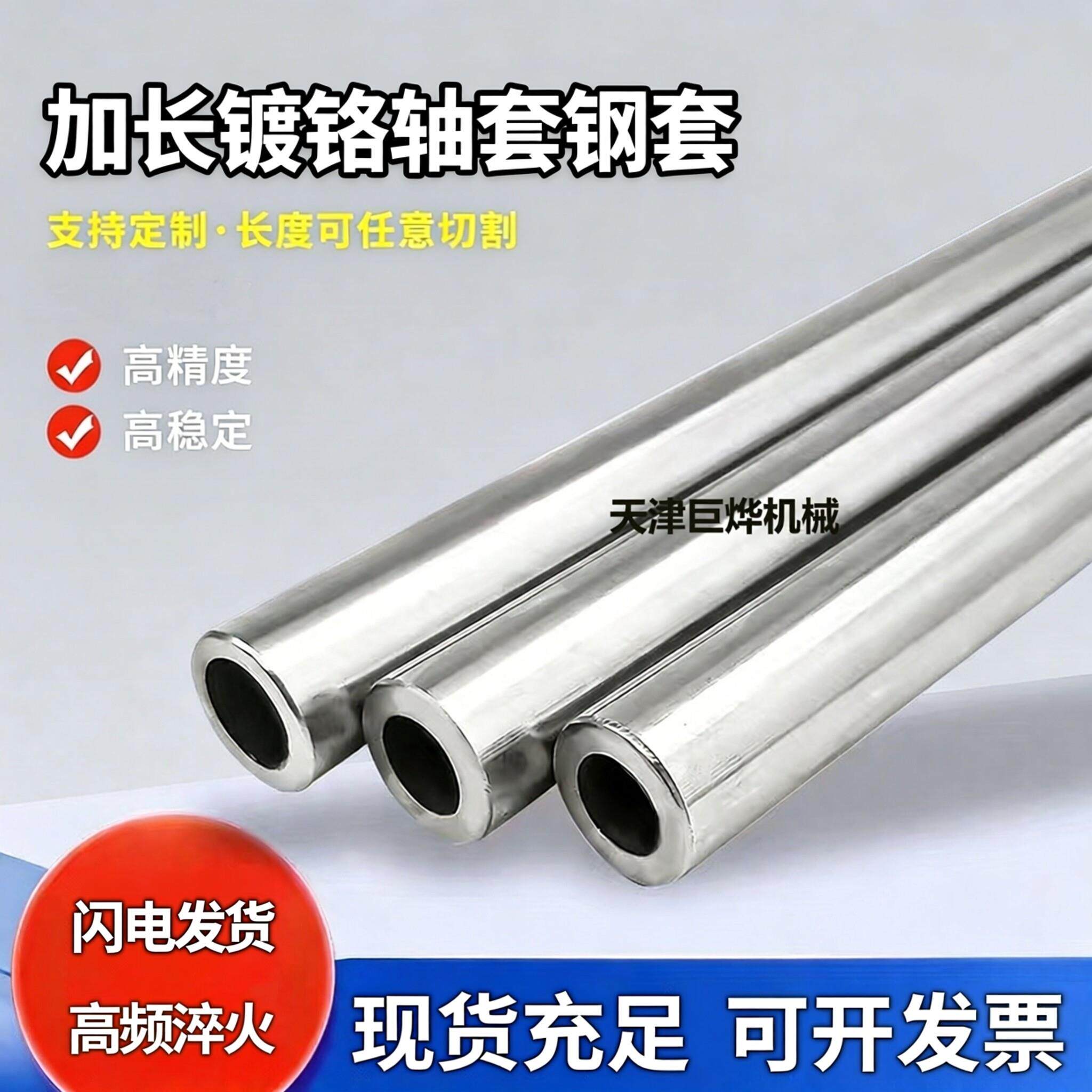 超长加长套轴轴杆轴承套衬钢套管滑动套管耐磨套轴管镀铬空心光轴