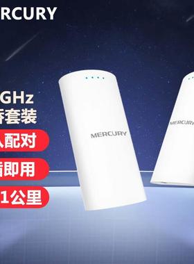 水星无线桥接网桥AP监控网络传输用MWB211SP套装2.4GHz/传输1公里