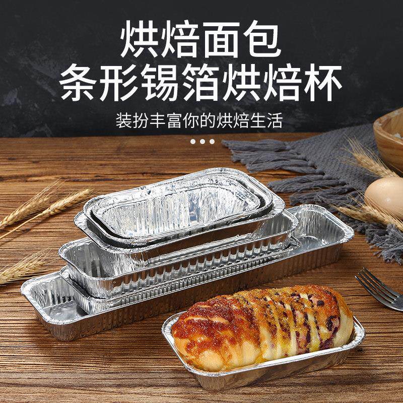 锡纸托烘焙家用长方形一次性耐高温铝箔托蛋糕模具面包锡纸盒商用