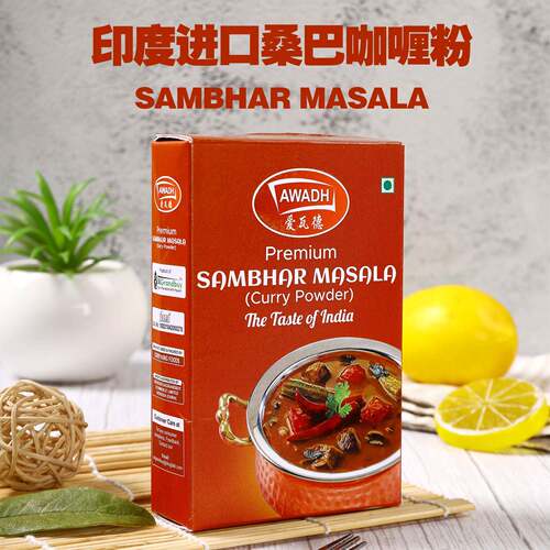 SAMBHAR Masala印度进口桑巴咖喱粉CURRY POWDER玛莎拉调味粉100g