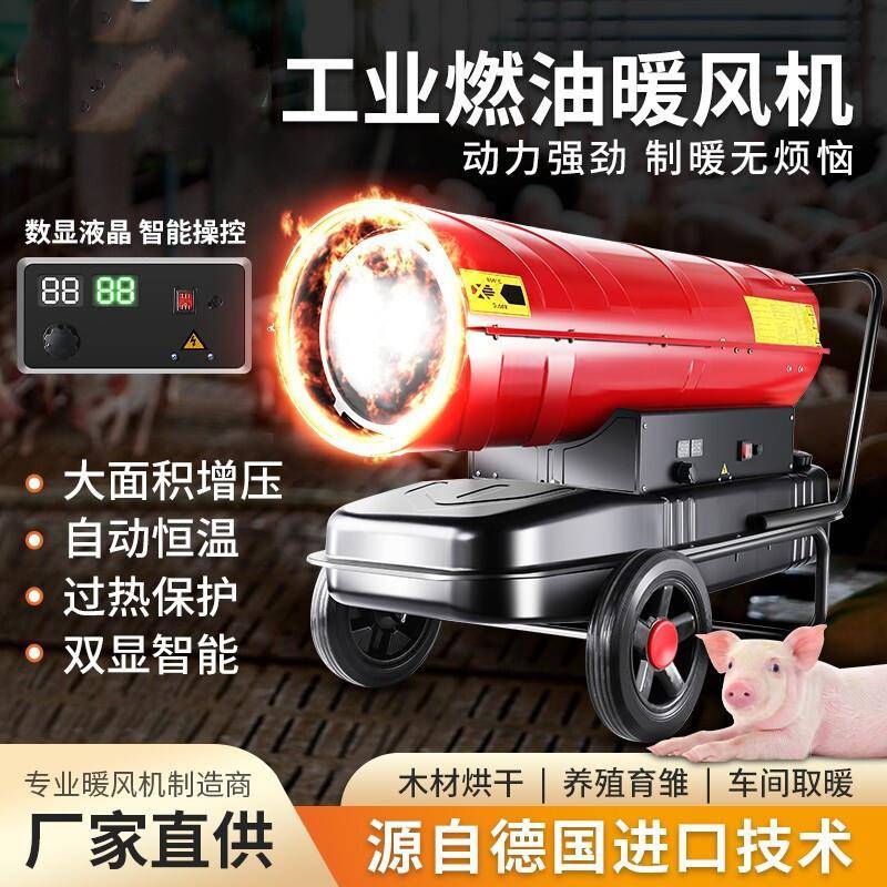 柴油暖风机养殖场用大棚育雏保温加热烘干大面积燃油取暖器高温