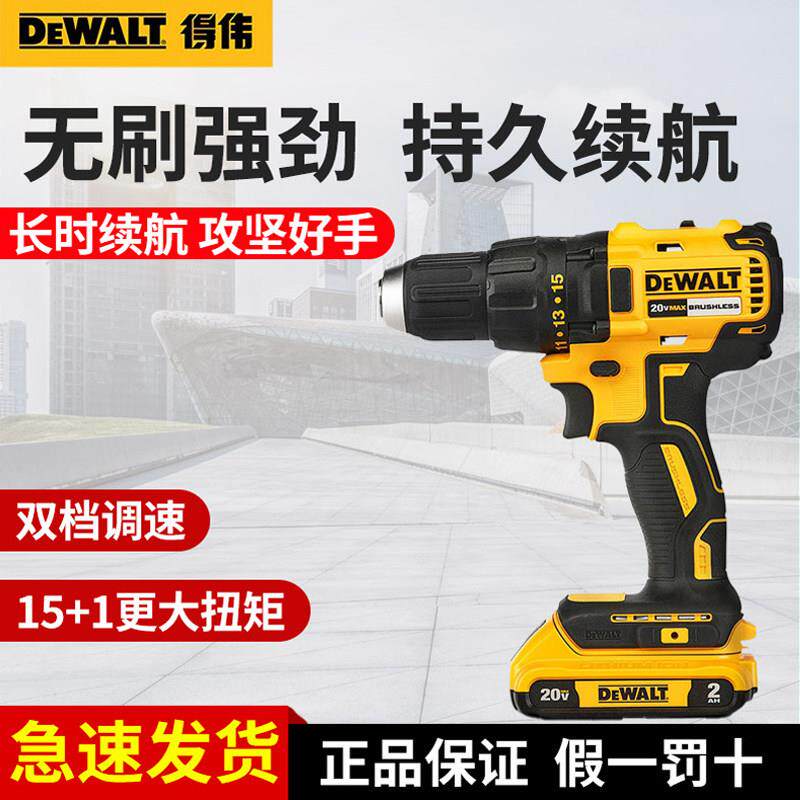 DEWALT得伟无刷电钻DCD777锂电手钻电动充电钻无线钻多功能手电钻