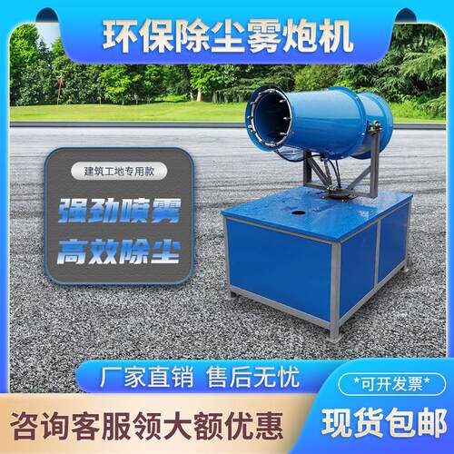 除尘雾炮机环保降尘降温喷雾喷淋全自动除尘雾炮机量大从优