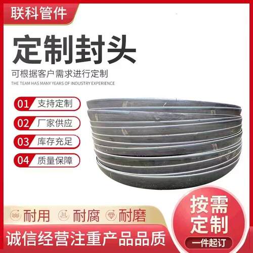 碳钢圆形封头压力容器焊接封头冲压封头管帽旋压厚壁半球型封头