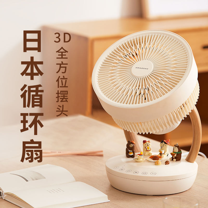 amadana空气循环扇桌面风扇小型台扇静音定时办公室电风扇