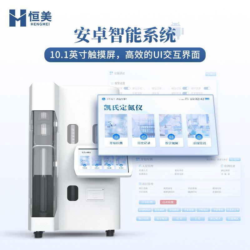 全自动凯氏定氮仪实验室蛋白质含量分析凯氏定氮装置定氮法仪器