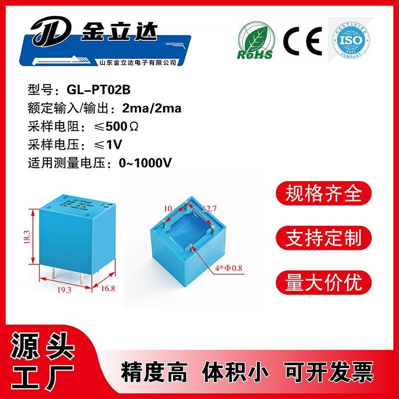 PT02B插板2ma：2ma微型电压互感器输入220V及380V可替代ZHTPT101B