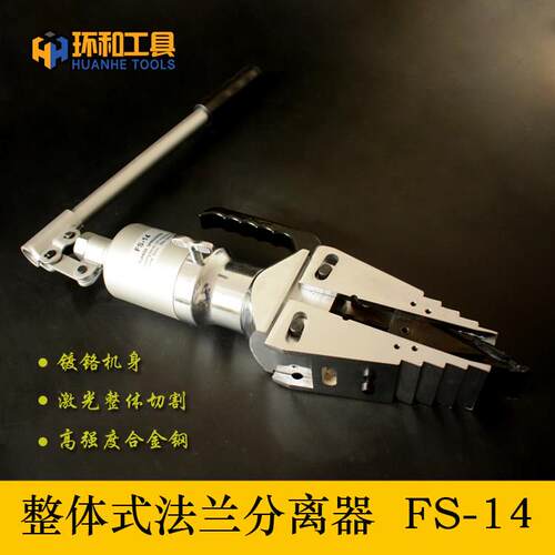 液压法兰分离器FS-14液压扩张器破拆器10吨整体/两件式线 线切割