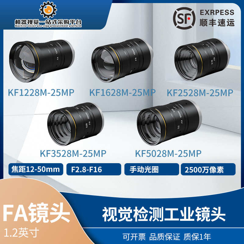 FA工业镜头KF1228/1628/2528/3528/5028M-25MP 1.2英寸2500万