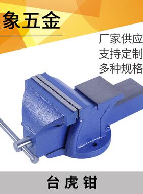 批量销售重型活动带砧台虎钳 360度旋转台钳bench vice4寸6寸8寸