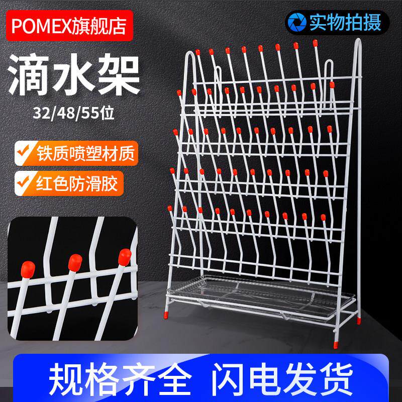 【POMEX】实验室滴水架烧杯架三角烧瓶架试管架晾干架沥水架容量
