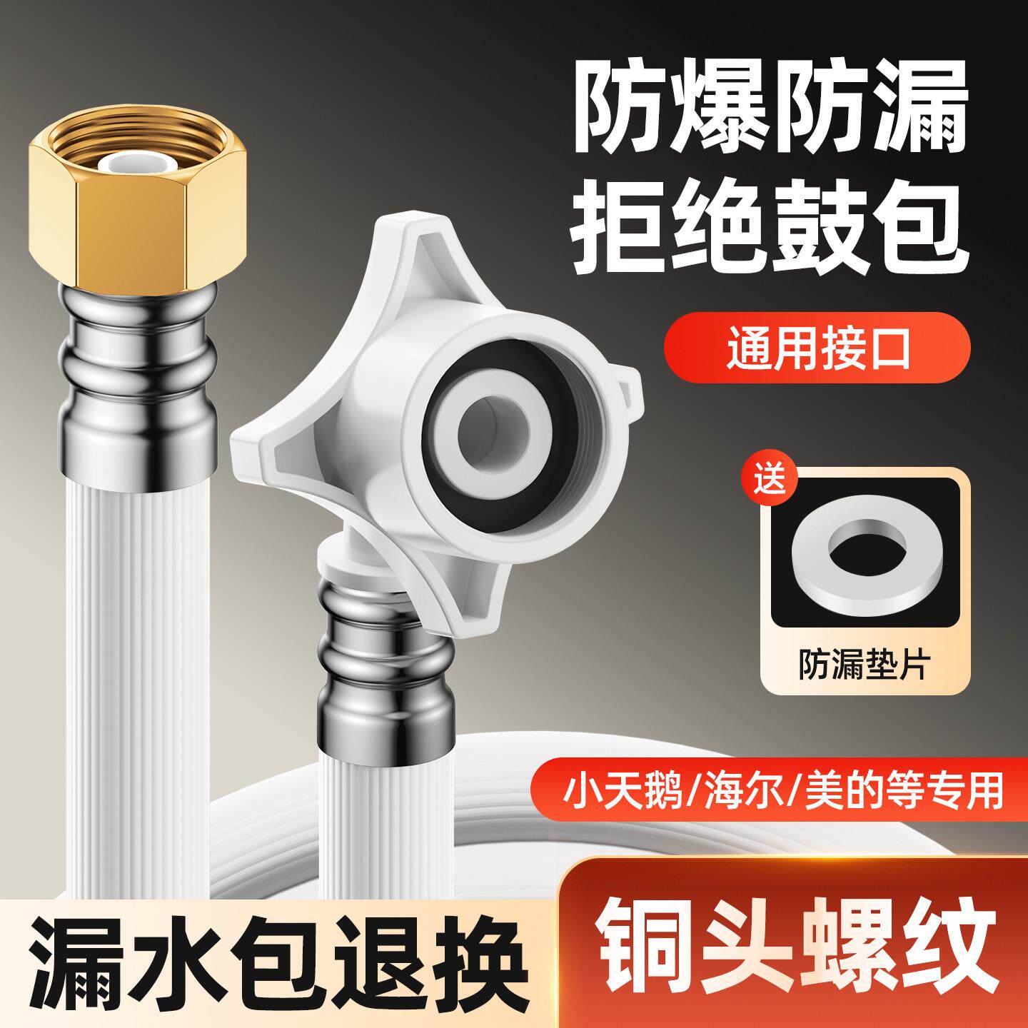 全自动洗衣机进水管上水软管加长接水管防爆海尔通用4分螺纹接口