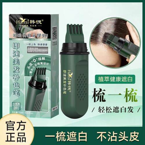 美发补色笔一次性即速补染不掉色纯植物补发根男女