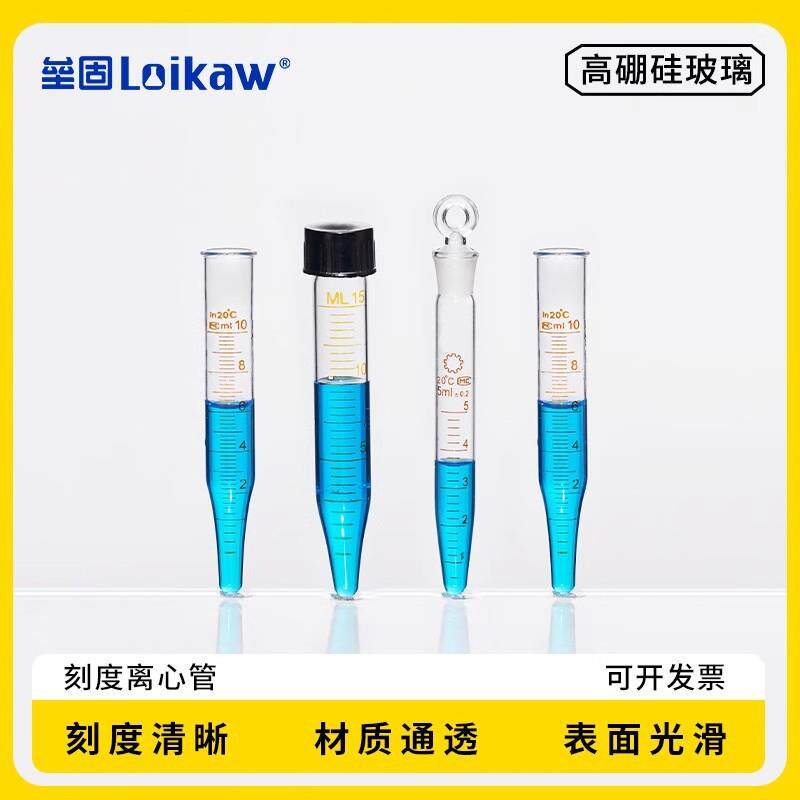 玻璃罗口离心管 刻度螺口离心管 玻璃离心试管5/10/15/20/25/50ml