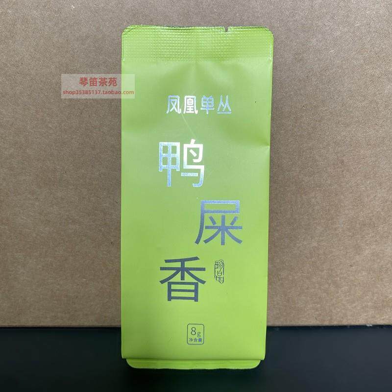 馥笛 春茶凤凰单枞茶 中轻火 珍品鸭屎香 8克尝试装 银花香