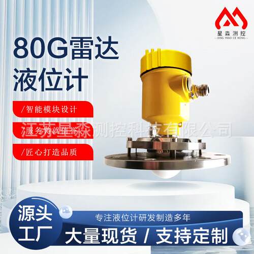 雷达液位计80g防腐防爆高温水位计智能高频万向吹扫料位仪液位计