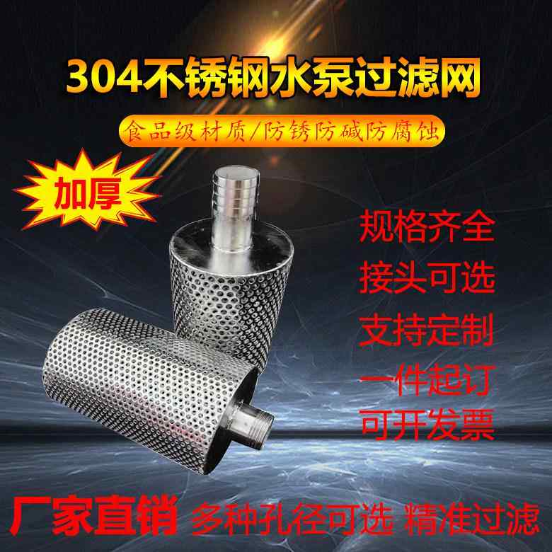 水m泵过滤3网04不锈钢水泵进水口过滤网m1m-10m孔径可选 定制接口