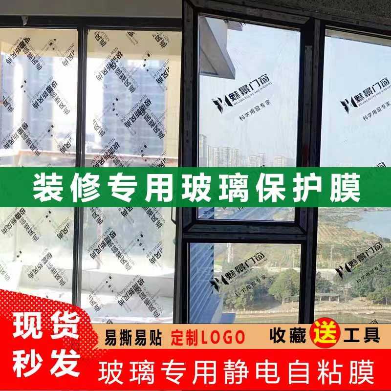 装修玻璃窗户保护膜门窗自粘窗膜专用成品施工系统透明防尘膜贴膜