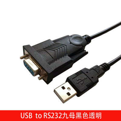 头9pl2303头线 全usb线孔铜公 串口db9转针线串口 2329母串口串口
