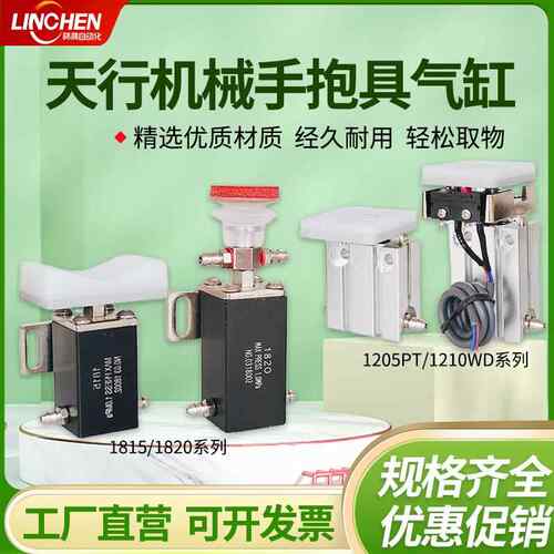 机械手配件治具抱具气缸1205PT/1210PT/1815/1820吸盘微型气缸