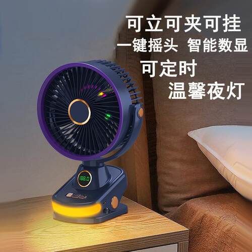 2026新款摇头夹式风扇卧室夹扇宿舍USB充电家用数显夹子风扇