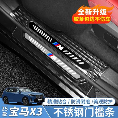 25款BMW新X3门槛条迎宾踏板保护条后备箱护板车内装饰用品配件