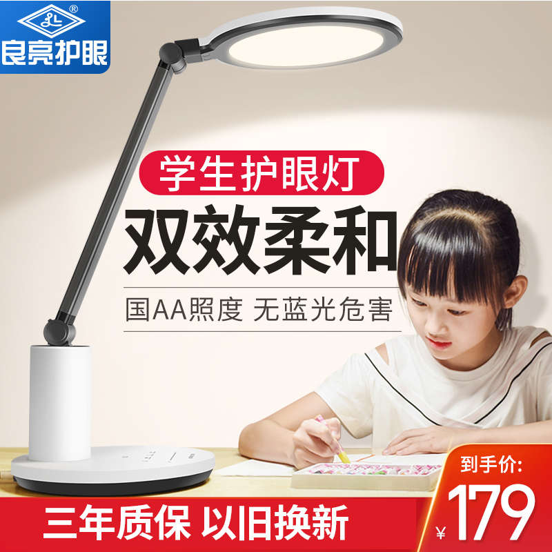 良亮20W台灯学习专用护眼灯防近视无蓝光学生儿童书桌插电款写字