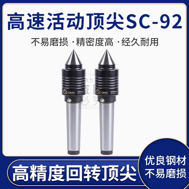 台湾顺成高精度回转顶针可替换式车床SC92-MT3 4 5头合金