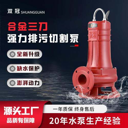 国标WQ污水切割泵切割排污泵大流量水泵化粪池沼气池切割泵