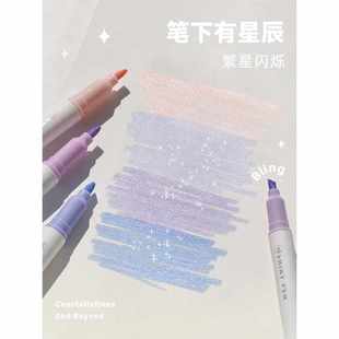 星河护眼荧光笔学生用手帐笔萤光笔彩色闪粉标记笔女生专用文具笔