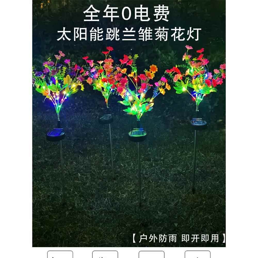 新款太阳能野花灯户外草坪跳兰雏菊花灯花园庭院仿真花地插装饰灯