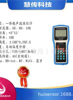 手持液位计量程可选温度补偿uart输出可无线传输
