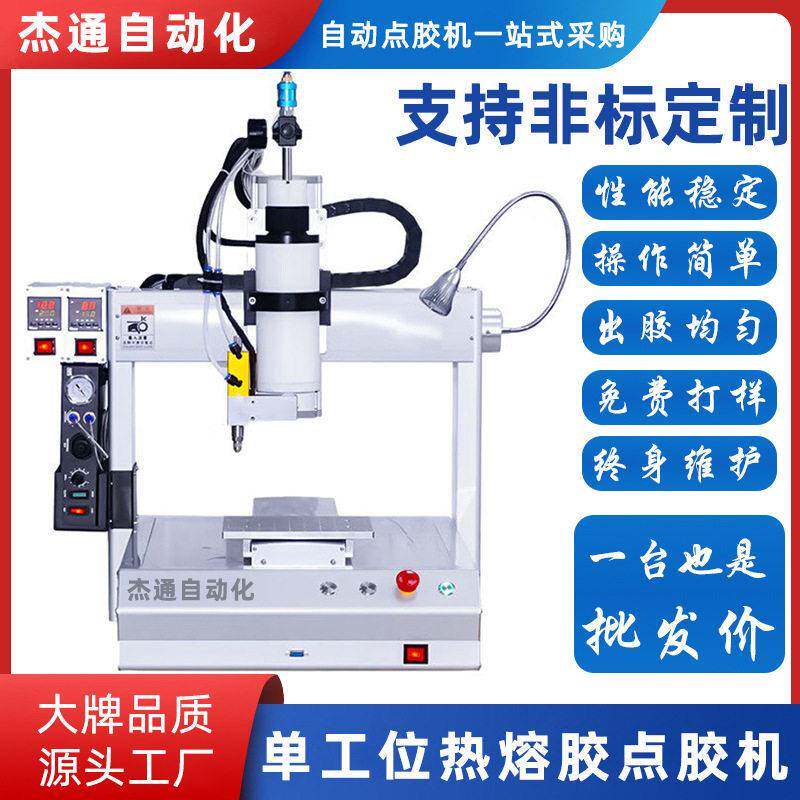 300ml工位自动热熔胶点胶机线材线束端子电子产品制造点胶设备