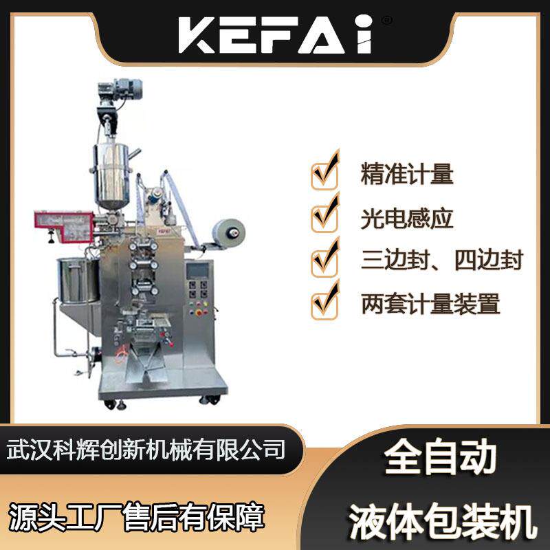 全自动高速液体包装机商用调味包酱油包装机设备立式沙棘汁灌装机