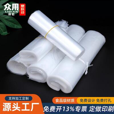 现货pe高压平口袋 真空三边封胶袋 透明包装塑料袋印刷防水袋