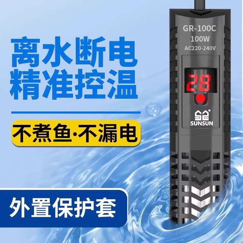 森森鱼缸加热棒自动恒温数显石英加温棒防爆乌龟缸加热器控温小型