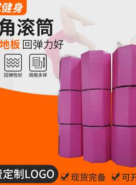 厂家供应现货软体八角滚筒运动馆健身房可家用训练用八角滚筒