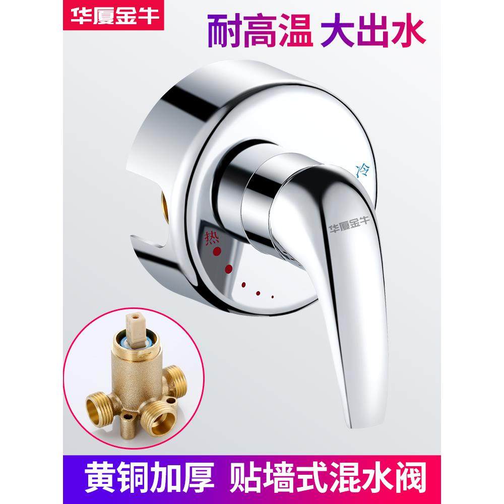 8/全铜贴墙式混水阀通用电热水器 明装花洒水龙头淋浴阀冷热开关