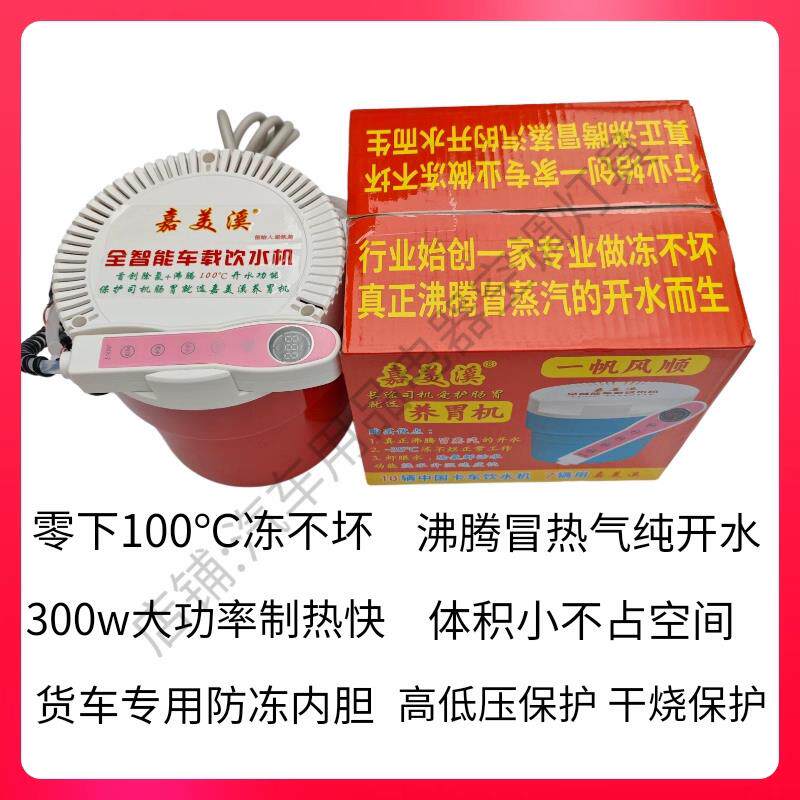 车载货车饮水机专用智能全自动上水大货车电热烧水防冻智能饮水机