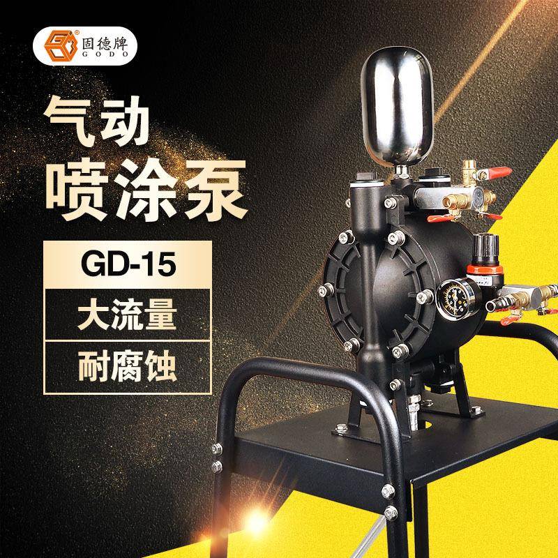 边锋固德牌直销GD-15铝合金隔膜泵油漆泵气动喷涂泵自吸