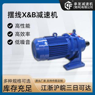 X系列变速机减速电机 摆线针轮减速机配件B 厂家直发卧式 立式