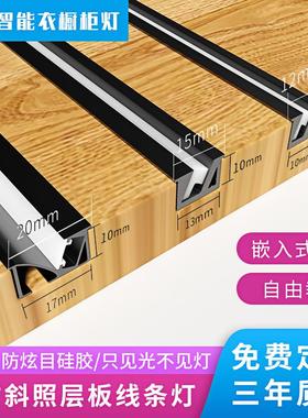 酒柜灯带嵌入式45度斜发光灯槽层板灯led感应灯条衣柜橱柜线条灯