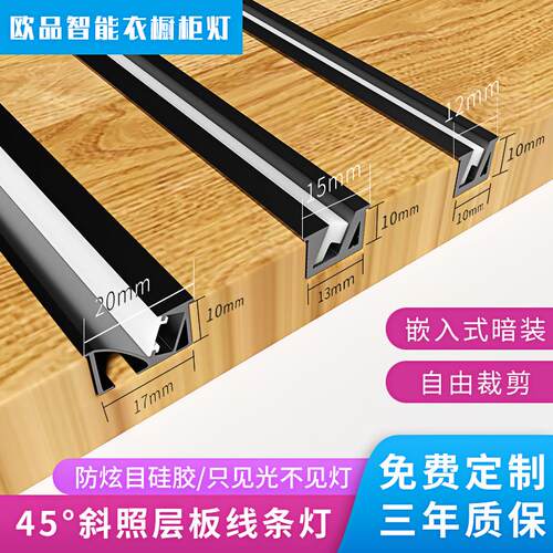 酒柜灯带嵌入式45度斜发光灯槽层板灯LED感应灯条衣柜整体橱柜线