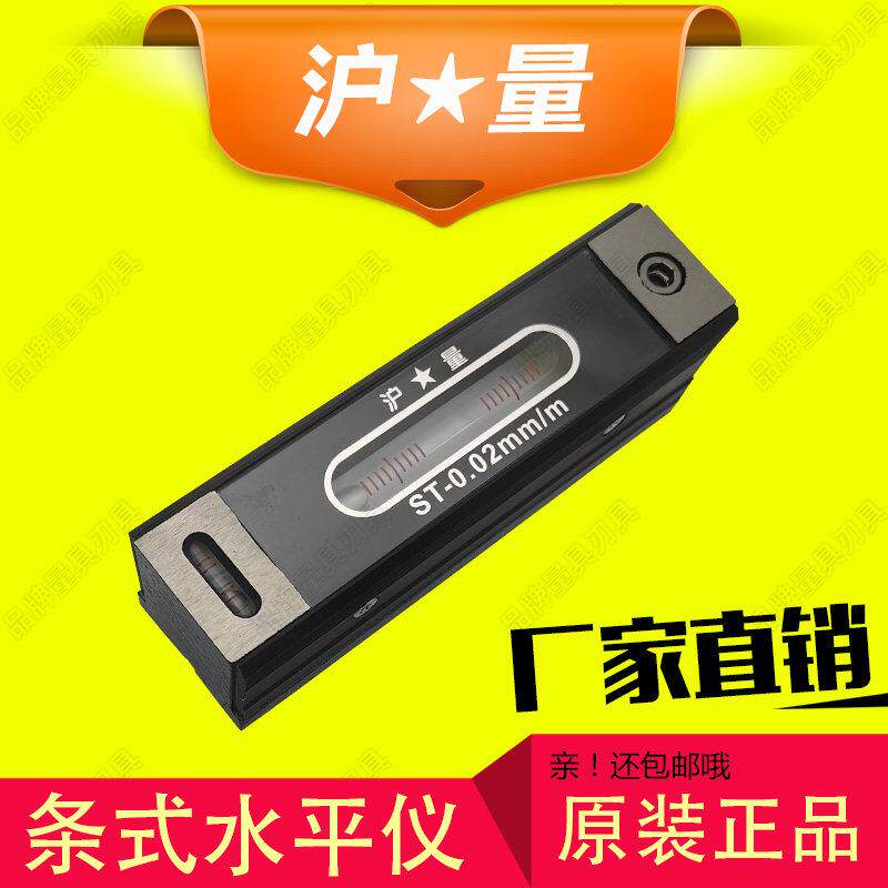 上海沪量条式水平仪150*0.02mm钳工机床调试ST200条形气泡式包邮