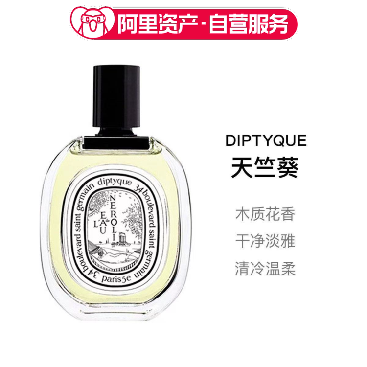 Diptyque蒂普提克天竺葵淡香水EDT100ml木质花香