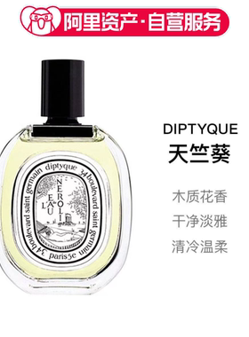 Diptyque蒂普提克天竺葵淡香水EDT100ml木质花香